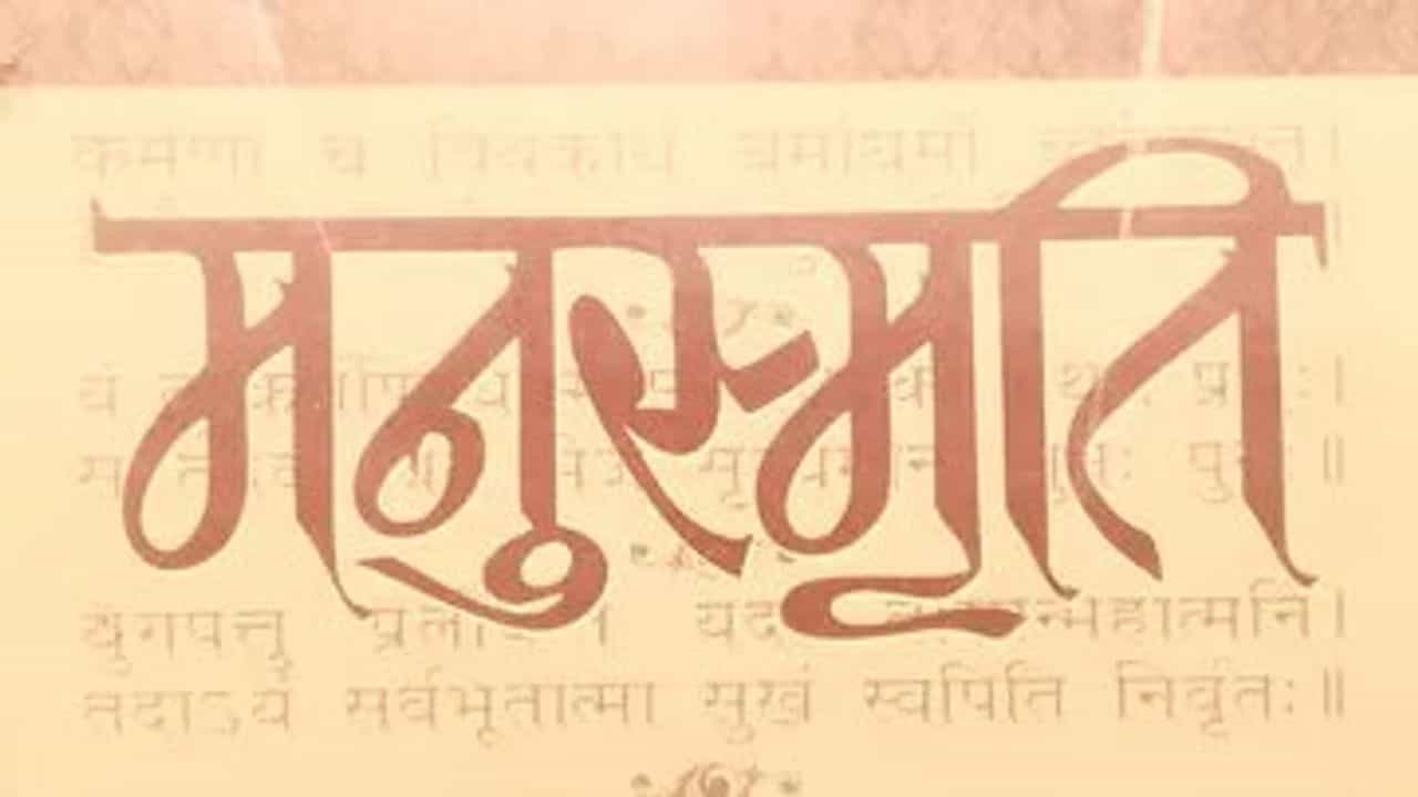 શું છે મનુ-સ્મૃતિ ? તેમા લેખેલી વાતનો એક વર્ગ કેમ કરી રહ્યો છે વિરોધ ? જાણો આ અહેવાલમાં