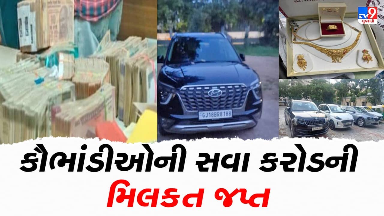 Gandhinagar: GIL કંપનીમાં ઉચાપત, કૌભાંડીઓ પાસેથી સવા કરોડની મિલ્કત જપ્ત, અત્યાર સુધીમાં 35 કરોડની કરી ઉચાપત