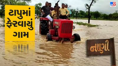 VIDEO : બનાસકાંઠા જિલ્લામાં મેઘતાંડવને પગલે ઠેર- ઠેર તારાજી, નાણી ગામ ટાપુમાં ફેરવાયું