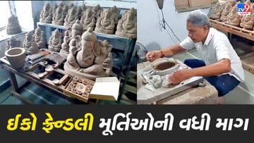 Ahmedabad: ગણેશ ચતુર્થીમાં આ વર્ષે લોકોમાં માટીની ઈકોફ્રેન્ડલી મૂર્તિની માગ વધી, જાણો કેવી રીતે બને છે આ મૂર્તિ