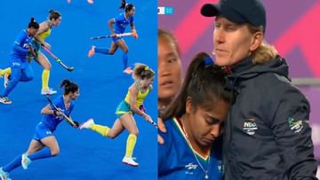CWG 2022: સેમિ ફાઈનલમાં ભારતીય મહિલા હોકી ટીમ સાથે થઇ ચીટિંગ? ફેન્સે સોશિયલ મીડિયા પર ગુસ્સો વ્યક્ત કર્યો હતો