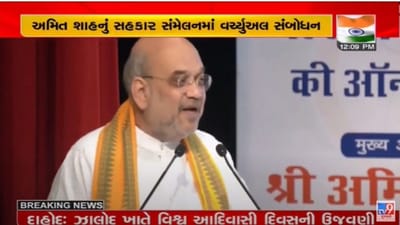 GeM પોર્ટલ પર સહકારી સંસ્થાઓના ઓનબોર્ડિંગનું ઈ-લોન્ચિંગ કરાયું, પારદર્શી વહીવટથી સરકારી ખરીદીમાં ભ્રષ્ટાચાર દૂર થયો : અમિત શાહ