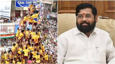 Maharashtra : હવે દહીં હાંડીને પણ મળ્યો રમતનો દરજ્જો, ગોવિંદાઓને સરકારી નોકરીઓમાં મળશે અનામતનો લાભ