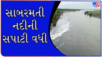 Ahmedabad : સાબરમતી નદીમાં પાણીની આવક વધી, વાસણા બેરેજના 21 દરવાજા ખોલાયા Ahmedabad : સાબરમતી નદીમાં પાણીની આવક વધી, વાસણા બેરેજના 21 દરવાજા ખોલાયા
