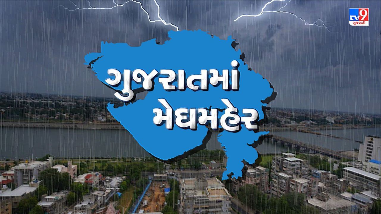 Weather Update : દક્ષિણ ગુજરાતમાં આજે અતિભારે વરસાદની આગાહી, જાણો તમારા શહેરનું હવામાન