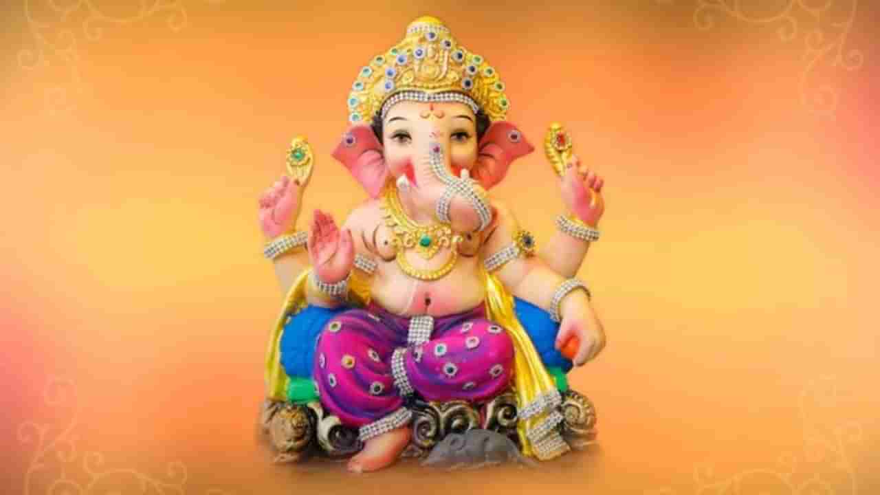 Ganesh chaturthi 2022 : જો આ ગણેશ ચતુર્થીએ કરશો એક સરળ ઉપાય, આપના દરેક કાર્યને સફળ કરશે સિદ્ધિ વિનાયક