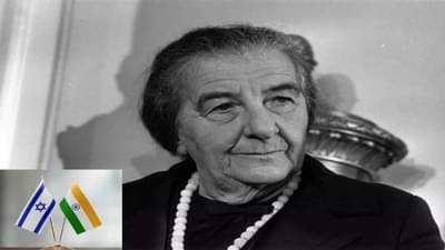 International Friendship Day : મિત્રતા દેશો વચ્ચે પણ કેવી રીતે નિભાવાય છે તે ઇઝરાયલની દાદી ગોલ્ડા મેયર પાસેથી શીખવા જેવું