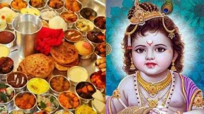 જન્માષ્ટમી 2022 : આખો દિવસ ઉપવાસ રાખવાથી થઇ શકે છે હાઇપરટેન્શન, વાંચો શું કહે છે ડોક્ટરની સલાહ