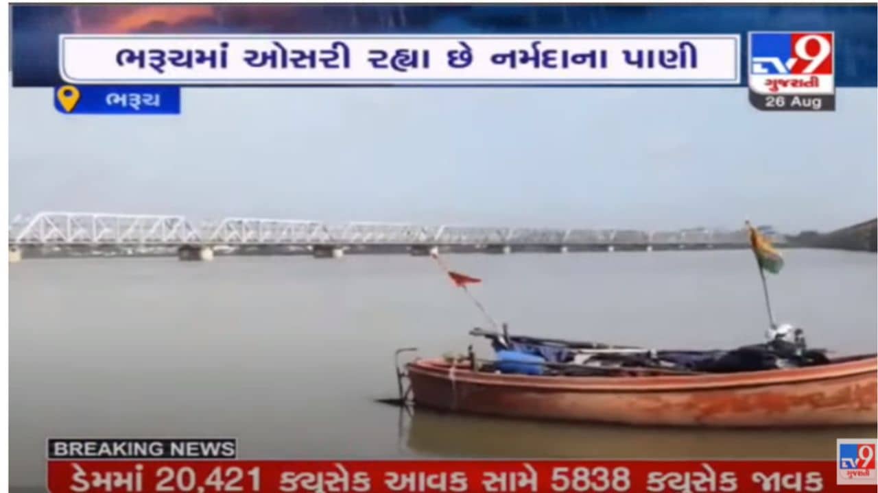 Bharuch : નર્મદાના જળસ્તરમાં નોંધપાત્ર ઘટાડો, રોગચાળો ન ફેલાય તે માટે સફાઈ અભિયાન ચલાવાશે