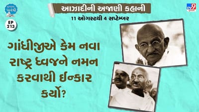 Pustak na pane thi: દેશના ત્રિરંગામાંથી રેંટિયો કેમ દૂર થયો, ગાંધીજીએ નવા રાષ્ટ્રધ્વજને નમન કરવાનો કેમ ઇન્કાર કર્યો ?