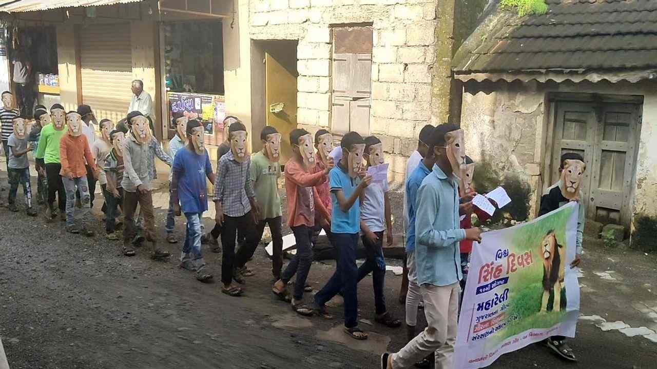 Junagadh: સિંહના સંવર્ધન માટે આગળ આવ્યા બાળકો, વિશ્વ સિંહ દિવસ નિમિત્તે બાળકોએ લીધા સિંહ સંવર્ધનના શપથ