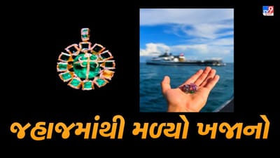 Knowledge : 360 વર્ષ પહેલા ડૂબેલું જહાજ મળી આવ્યું, દરિયામાં મળી આવ્યો ખજાનાનો મોટો જથ્થો