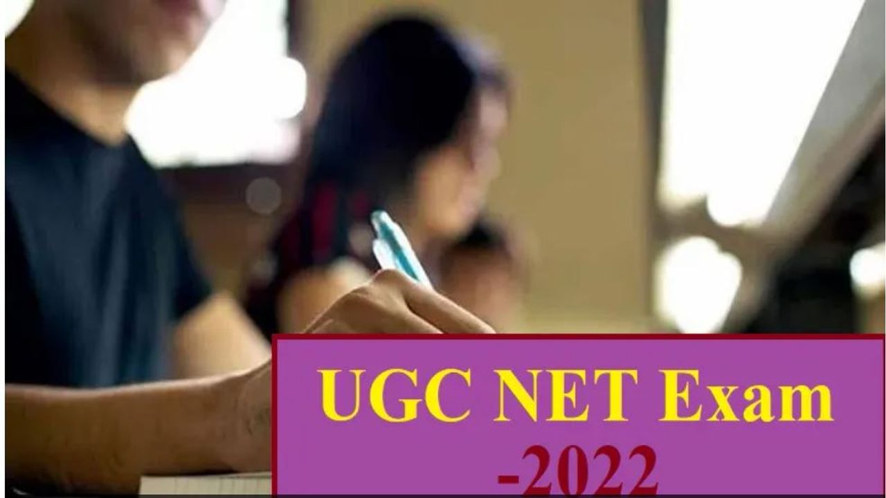 12, 13 અને 14 ઓગસ્ટે યોજાનારી UGC નેટની પરીક્ષા મોકૂફ, જાણો કારણ