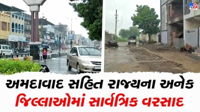 ભારે વરસાદની આગાહી વચ્ચે અમદાવાદ સહિત રાજ્યના અનેક જિલ્લાઓમાં સાર્વત્રિક વરસાદ