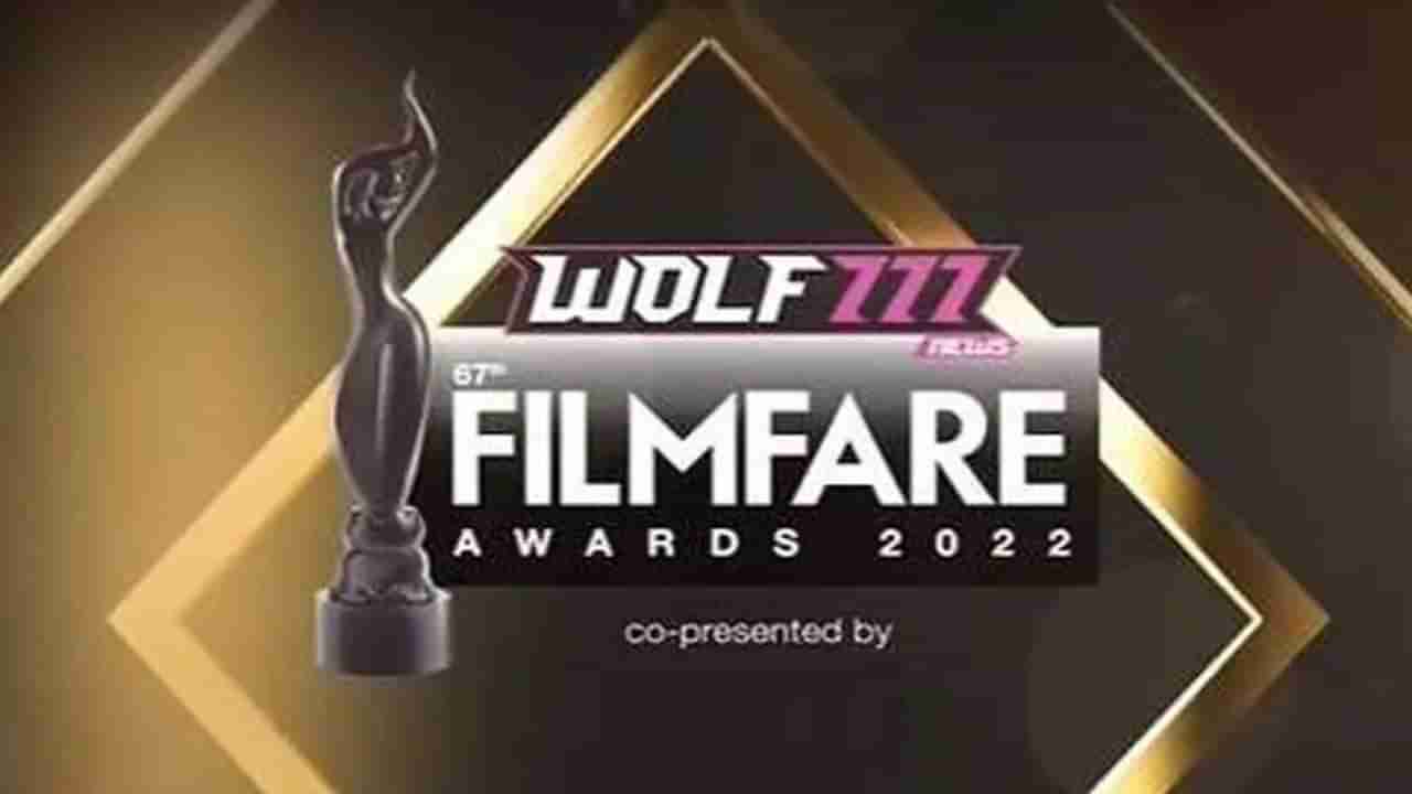 Filmfare Awards 2022: ક્યારે અને ક્યાં પ્રસારિત થશે ફિલ્મફેર એવોર્ડ ફંક્શન, જાણો સમગ્ર માહિતી