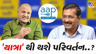 Gujarat Election 2022: સત્તાના શિખર સર કરવા AAP ની મથામણ,જલ્દી મનીષ સિસોદિયા ગુજરાતમાં 'યાત્રા' કાઢશે