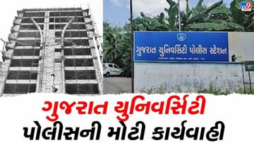 अहमदाबाद: निर्माण स्थल दुर्घटना मामले में गुजरात विश्वविद्यालय पुलिस ने की बड़ी कार्रवाई, तीन लोगों के खिलाफ शिकायत दर्ज