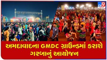 ખેલૈયાઓ માટે સારા સમાચાર,અમદાવાદના જીએમડીસીની ગ્રાઉન્ડમાં થશે ગરબાનું આયોજન