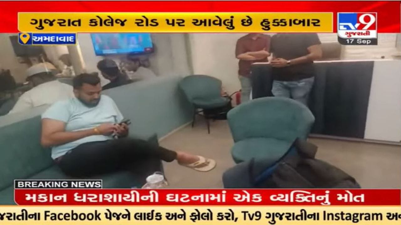 Ahmedabad હુક્કાબાર પર ફરી એકવાર તવાઈ, સ્ટેટ મોનીટરીંગ સેલે દરોડા