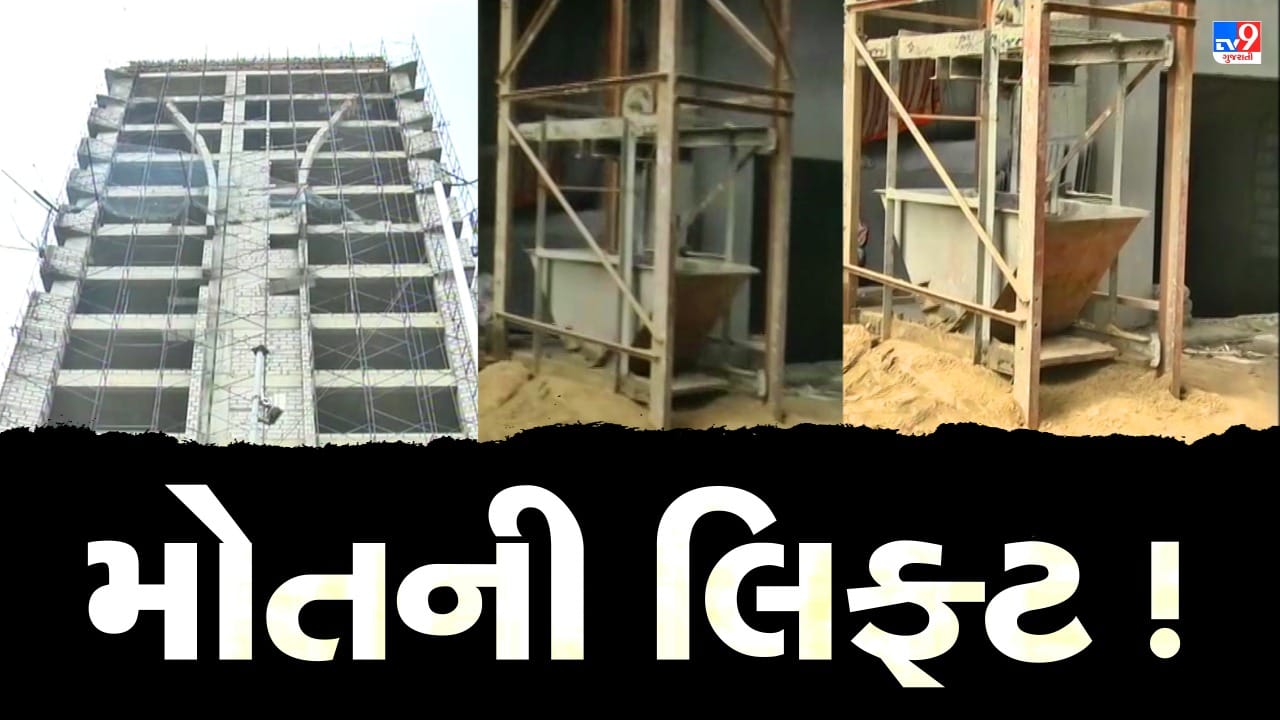 Ahmedabad ગુજરાત યુનિવર્સિટી નજીક મોટી દૂર્ઘટના,સાતમા માળેથી લિફ્ટ