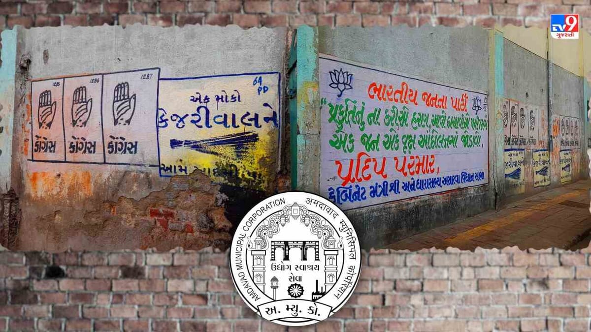 રાજકીય પક્ષો હવે શહેરની દિવાલો પર પાર્ટીના સિમ્બોલ ચિતરી શકશે નહીં, દિવાલ ચિતરશે તો AMC કરશે કાર્યવાહી