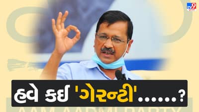 Gujarat Election 2022: આપ નેતા અરવિંદ કેજરીવાલ સુરેન્દ્રનગરમાં કરશે સંવાદ કાર્યક્રમ, સુરતમાં પણ અનેક કાર્યક્રમો
