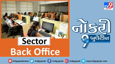 બેક ઓફિસમાં તમારી કાર્યકુશળતા છે તો અહીં ક્લિક કરો અને જાણો કેટલો મળશે પગાર બેક ઓફિસમાં તમારી કાર્યકુશળતા છે તો અહીં ક્લિક કરો અને જાણો કેટલો મળશે પગાર