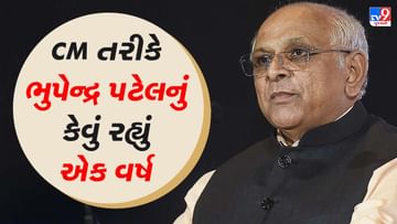 भूपेंद्र पटेल ने सीएम के रूप में एक साल पूरा किया, जानिए 1 साल में भूपेंद्र पटेल द्वारा लिए गए महत्वपूर्ण फैसले के बारे में