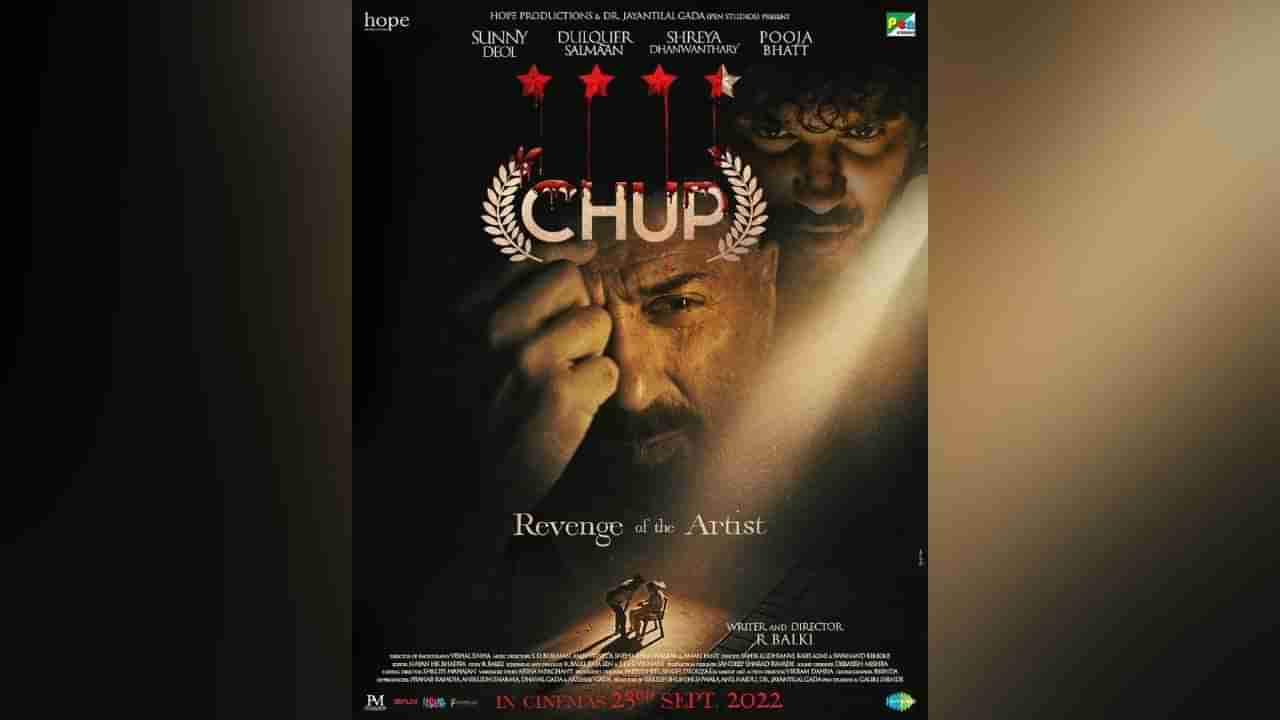 Chup Review: સ્ટોરી પર વધુ મહેનત કરી શકતા હતા આર બાલ્કી, જાણો કેવી છે આ ફિલ્મ