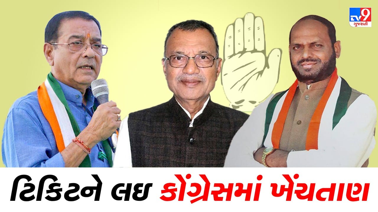 Chhotaudepur: ચૂંટણી પહેલા ટિકિટને લઇ કોંગ્રેસમાં ખેંચતાણ, નારણ રાઠવા અને મોહન રાઠવાએ પોતાના પુત્રો માટે ટિકિટની માગ કરી Chhotaudepur: ચૂંટણી પહેલા ટિકિટને લઇ કોંગ્રેસમાં ખેંચતાણ, નારણ રાઠવા અને મોહન રાઠવાએ પોતાના પુત્રો માટે ટિકિટની માગ કરી