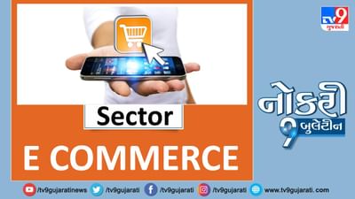 Naukri9 Video: સ્નાતકો માટે ઈ-કોમર્સ ક્ષેત્રમાં નોકરીની ઉત્તમ તક, મળશે મહિને 50,000થી વધુ પગાર