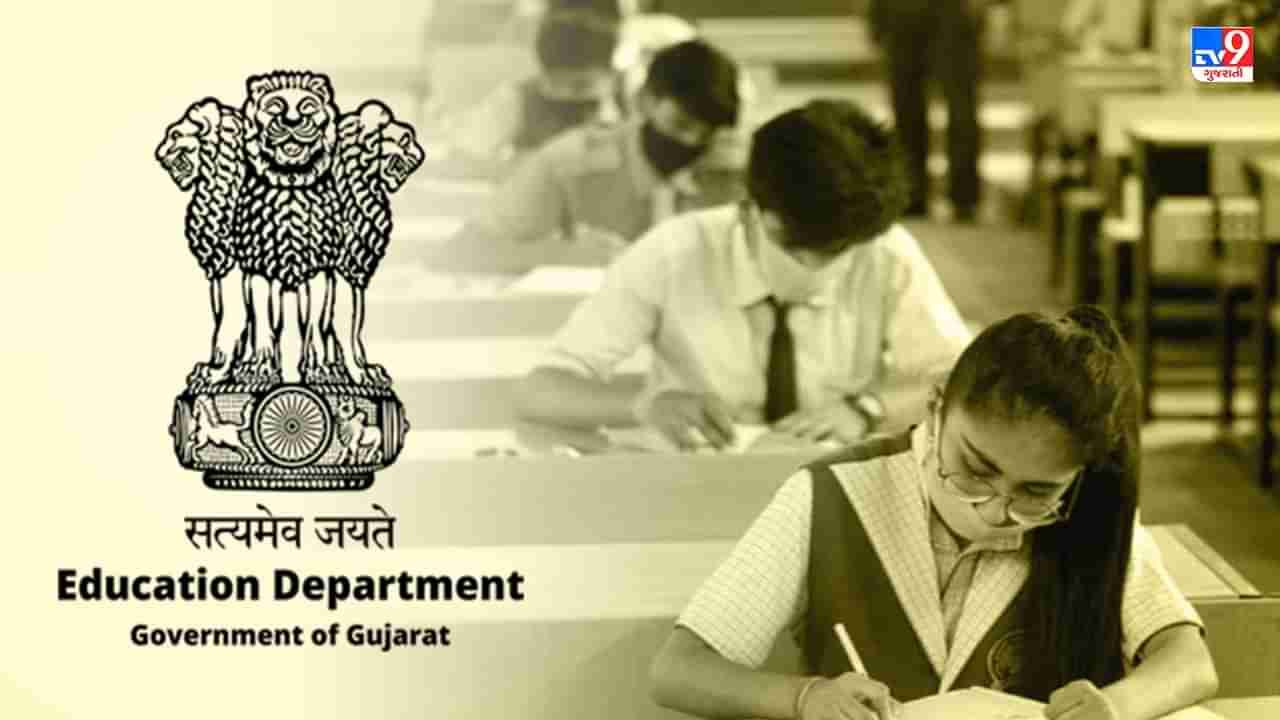 Gujarat : રાજ્ય શિક્ષણ વિભાગનો મોટો નિર્ણય, હવે ધોરણ 9 થી 12 પરીક્ષાના પેપર શાળામાં જ તૈયાર કરવામાં આવશે