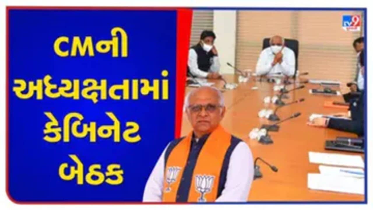 CM ભૂપેન્દ્ર પટેલની અધ્યક્ષતામાં આજે કેબિનેટની બેઠક, કર્મચારીઓના આંદોલન સહિત આ મુદ્દાઓ પર થશે ચર્ચા