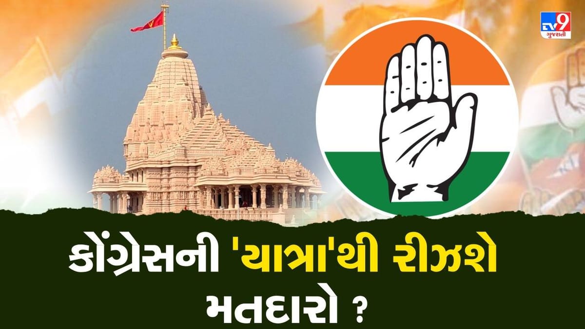 Gujarat Election 2022 : વિધાનસભાની ચૂંટણી પહેલા કોંગ્રેસ માતાજીના શરણે, ‘ચલો કોંગ્રેસ કે સાથ મા કે દ્વાર’ યાત્રાનો થયો પ્રારંભ
