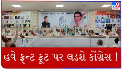 Gujarat Election 2022 : ચૂંટણીનો જંગ જીતવા કોંગ્રેસની કવાયત, પ્રદેશ કારોબારી બેઠકમાં નારાજ નેતાઓને મનાવવા જગદીશ ઠાકોરની ટકોર