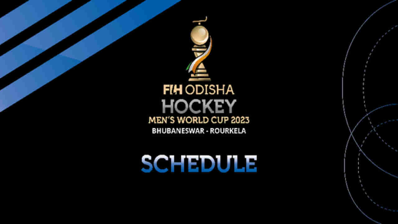 FIH Odisha Hockey Mens World Cup 2023: ભૂવનેશ્વર-રૂરકેલાનું શેડ્યૂલ જાહેર