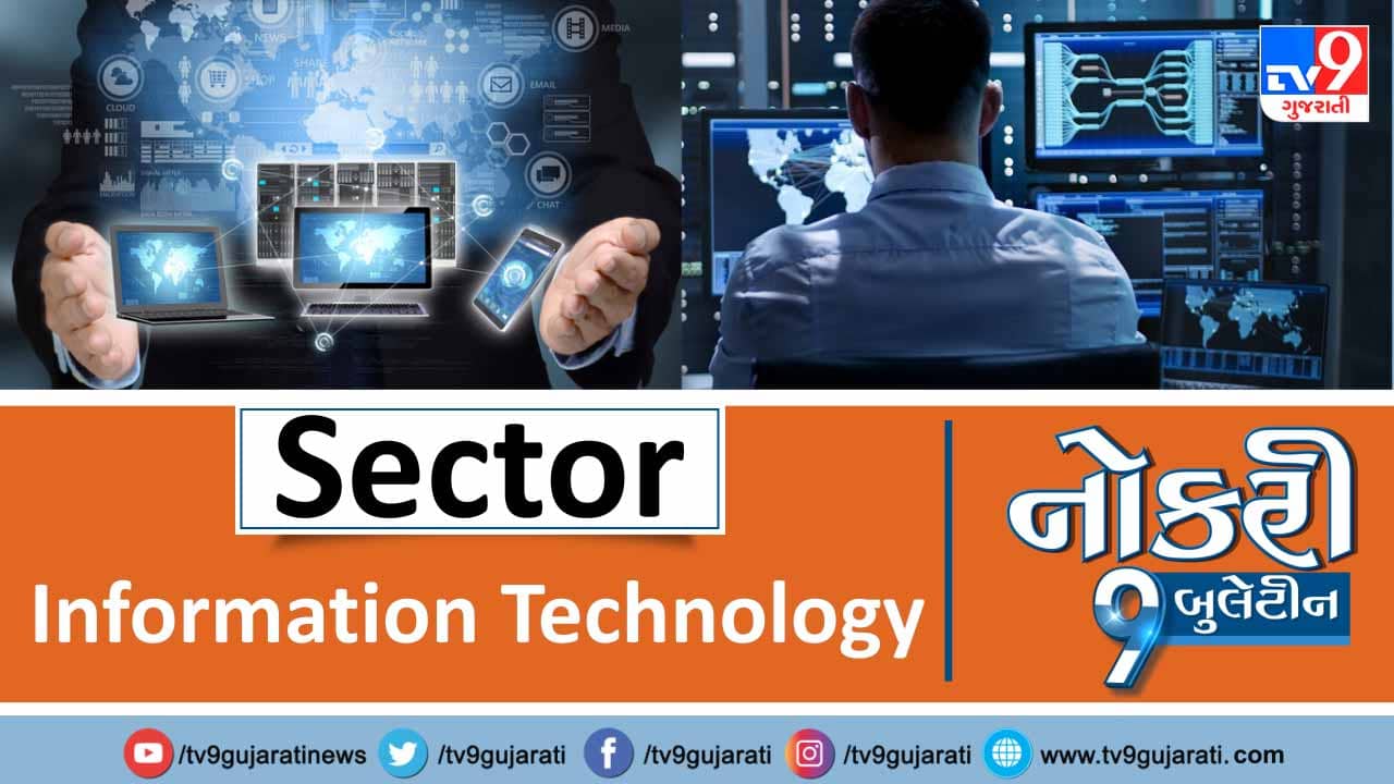 આઈટી ક્ષેત્રે નોકરીની ખાસ તકો, જાણો કેટલો મળશે પગાર