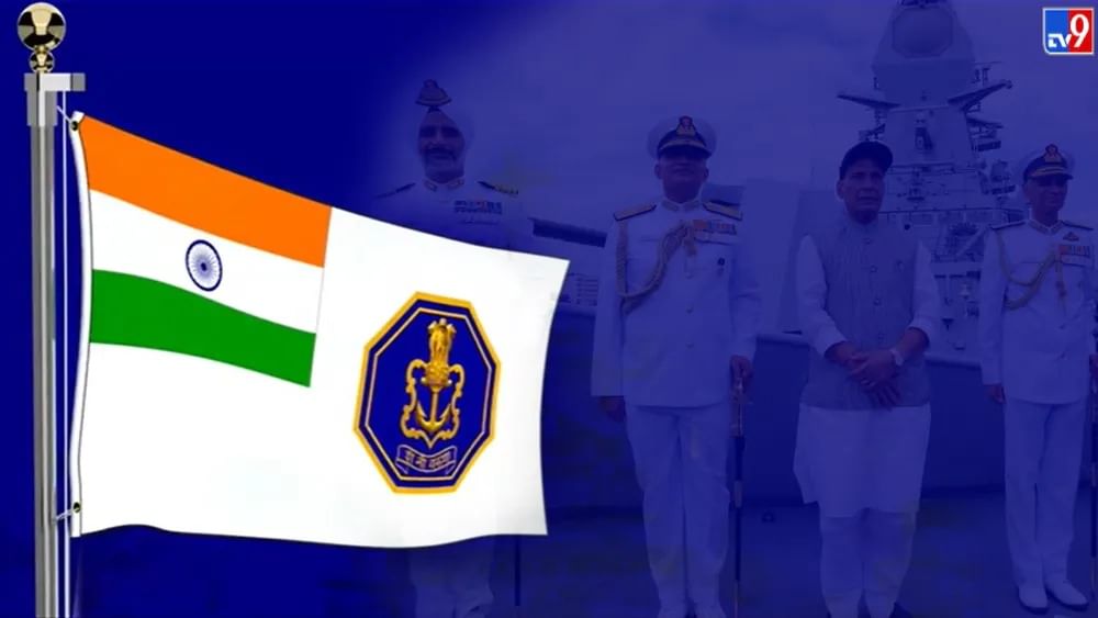 Indian Navy નો બદલાયો Flag, નવા ચિહ્નનો અર્થ શું છે, ક્યારે અને કયા ફેરફારો થયા વાંચો