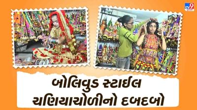 Navratri 2022 : જામનગરના ખૈલેયામાં અનેરો ઉત્સાહ, 'પુષ્પા' સહિતની બોલિવુડ સ્ટાઈલ ચણિયાચોળીએ બજારમાં જમાવ્યુ આકર્ષણ