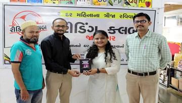 Jamnagar: લોકોમાં વાંચન પ્રત્યે રુચિ કેળવવા પાંચ મિત્રોની અનોખી પહેલ, 2019થી શરુ કરી છે રીડિંગ ક્લબ