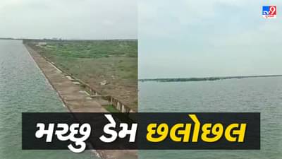 આનંદો ! મોરબીવાસીઓને પીવાના પાણીની નહીં રહે સમસ્યા, મચ્છુ ડેમ-1 ઓવરફ્લો થવાની શક્યતા