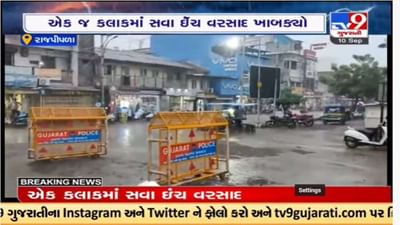 Narmada : જિલ્લાના વાતાવરણમાં પલટો આવ્યો, ધોધમાર વરસાદ પડતા વાતાવરણમાં ઠંડક પ્રસરી