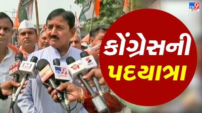Ahmedabad: ચૂંટણી પહેલા કોંગ્રેસ એક્શન મોડમાં, પદયાત્રાના આયોજનથી પહોચશે મતદાતા સુધી
