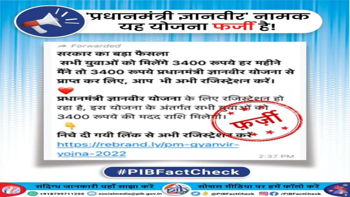 કેન્દ્ર સરકારની યુવાનોને દર મહિને ત્રણ હજાર રૂપિયા આપવાની યોજનાનો મેસેજ તમને મળ્યો કે નહિ? જાણો આ વાયરલ મેસેજની હકીકત કેન્દ્ર સરકારની યુવાનોને દર મહિને ત્રણ હજાર રૂપિયા આપવાની યોજનાનો મેસેજ તમને મળ્યો કે નહિ? જાણો આ વાયરલ મેસેજની હકીકત