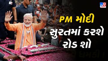 Gujarat Election 2022: વડાપ્રધાન મોદીનો સુરતમાં બે કિલોમીટરનો રોડ શો યોજાશે, તંત્રએ શરુ કરી દીધી તૈયારીઓ