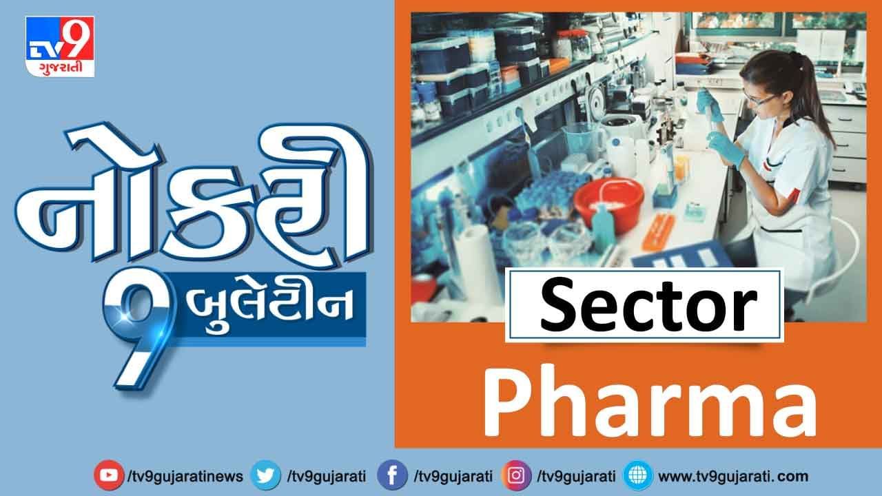 Naukri9 Video: Excellent job opportunity for graduates in pharmaceutical sector, will get salary more than 58,000 per month