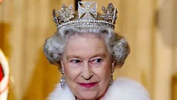 Queen Elizabeth II: બ્રિટનની રાણી એલિઝાબેથ II ના આજે કરાશે અંતિમ સંસ્કાર, શાહી તૈયારીઓ પૂર્ણ