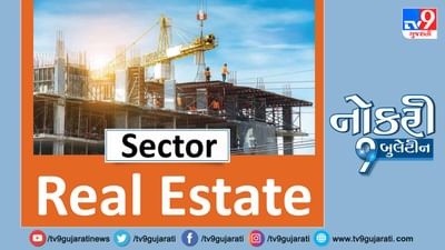 Naukri9 Video: સ્નાતકો માટે રીયલ એસ્ટેટ ક્ષેત્રમાં નોકરીની ખાસ તક, મળશે મહિને 1,00,000થી વધુ પગાર Naukri9 Video: સ્નાતકો માટે રીયલ એસ્ટેટ ક્ષેત્રમાં નોકરીની ખાસ તક, મળશે મહિને 1,00,000થી વધુ પગાર