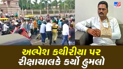 Surat : પાસ કન્વીનર અલ્પેશ કથીરીયા પર હુમલો, કાપોદ્રા પોલીસ મથકમાં નોંધાઇ ફરિયાદ