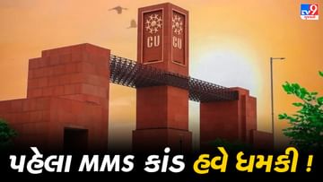 मेरे पास आपका VIDEO भी है, MMS स्कैंडल में लड़कियों को मिल रही धमकियां